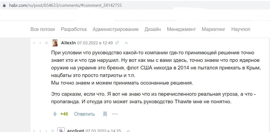 Basov_Alexandr_001__SoR_003__-Ложь из солидарности_ как Thawte убила «систему доверия» в Интернете _ Комментар.jpg